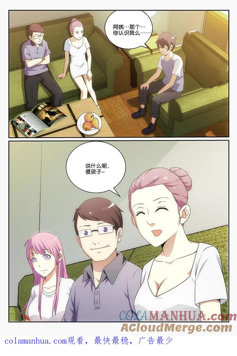 《女友？日后再说！》011 第9页