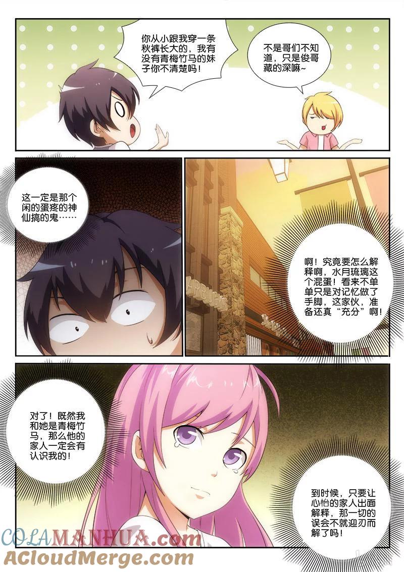 《女友？日后再说！》011 第5页