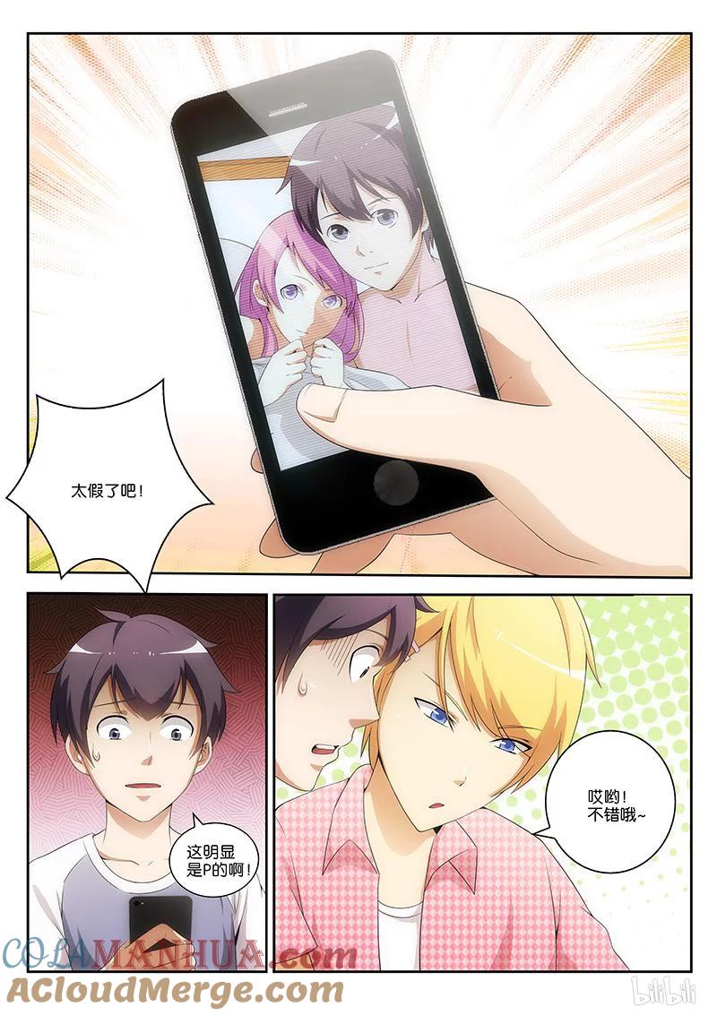 《女友？日后再说！》011 第3页