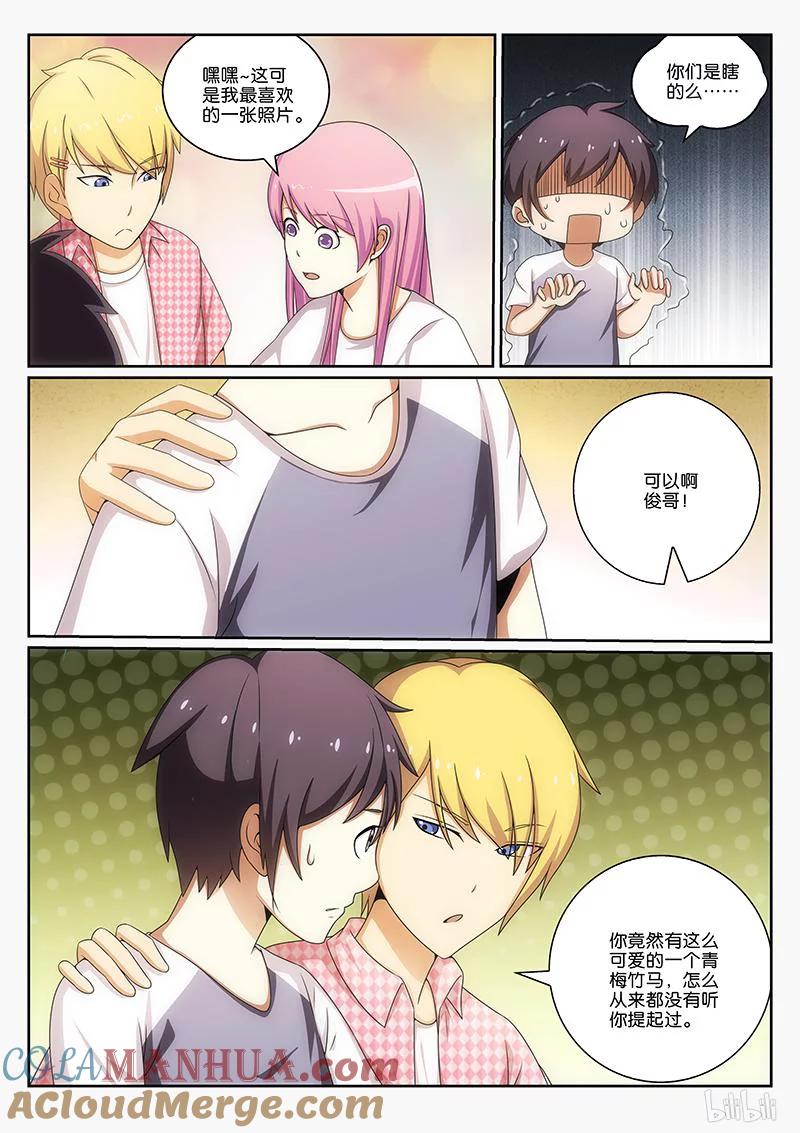 《女友？日后再说！》011 第4页