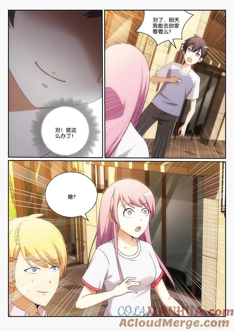 《女友？日后再说！》011 第6页