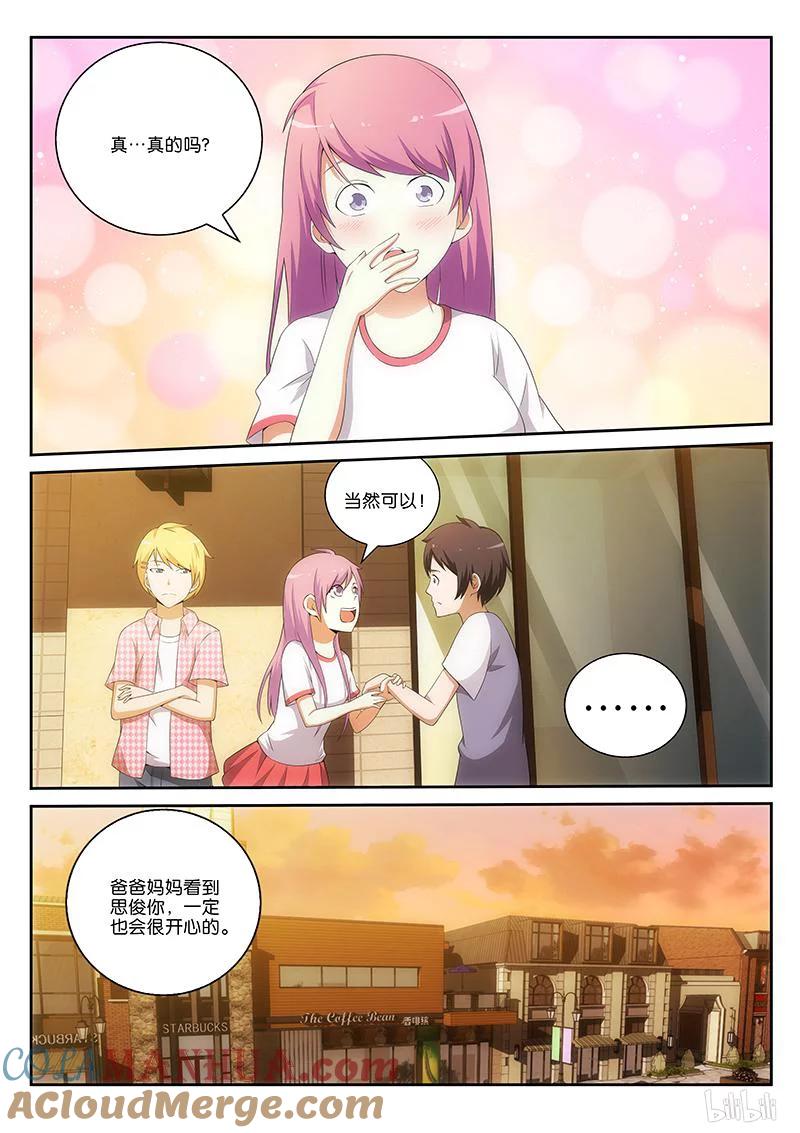 《女友？日后再说！》011 第7页