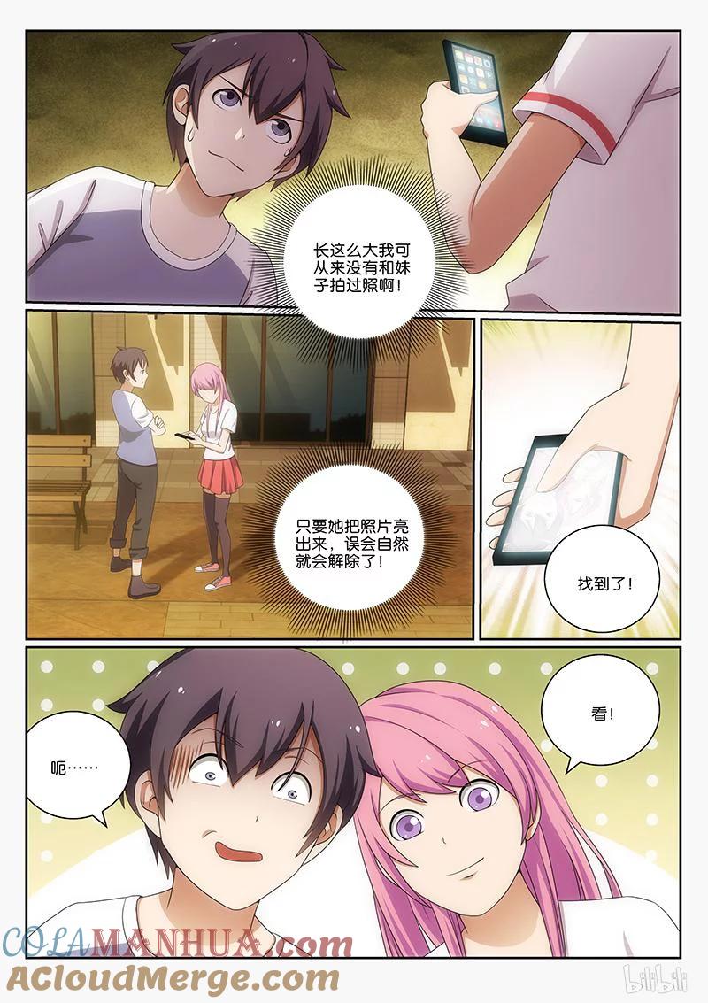 《女友？日后再说！》011 第2页