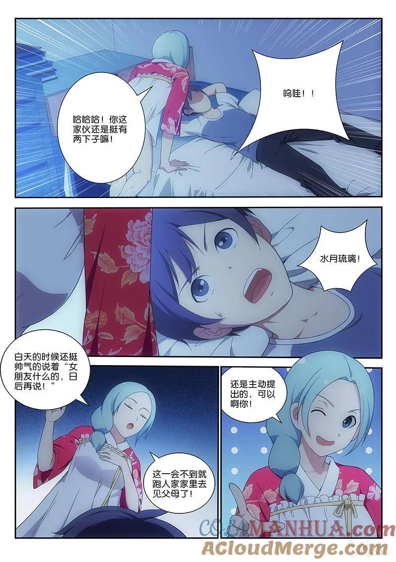 《女友？日后再说！》012 第7页