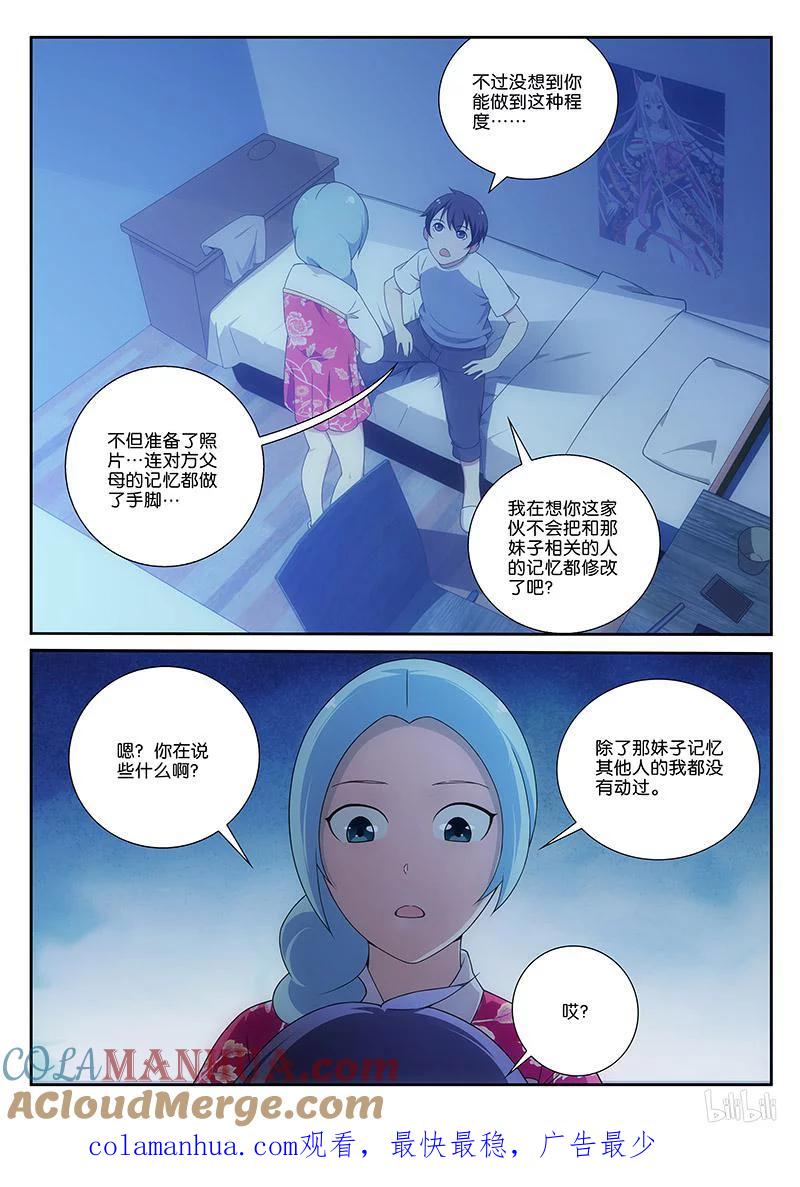 《女友？日后再说！》012 第9页