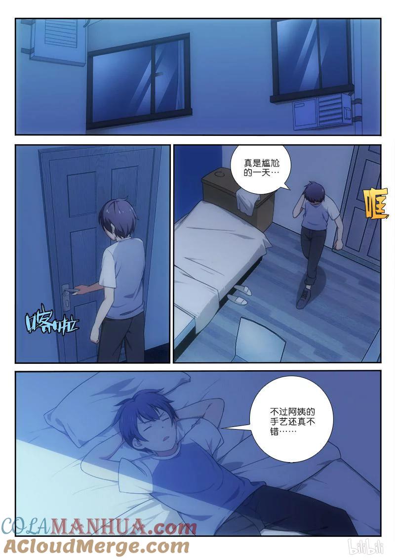 《女友？日后再说！》012 第6页