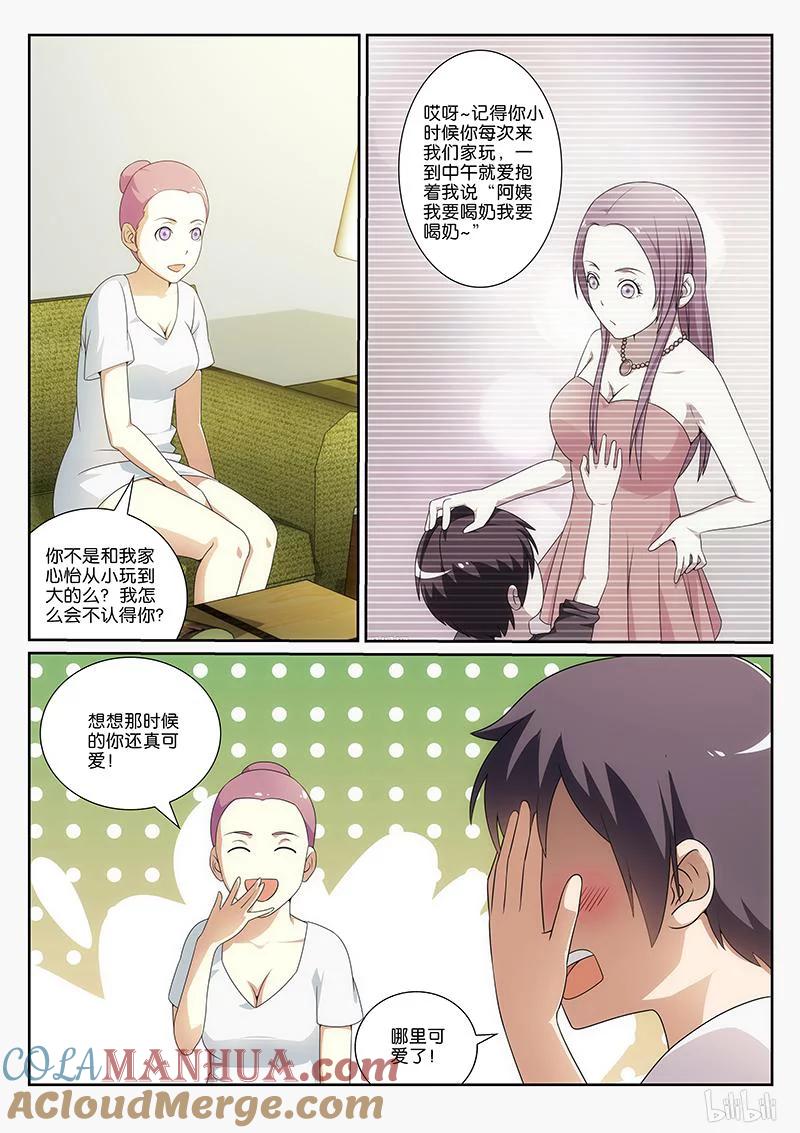 《女友？日后再说！》012 第2页