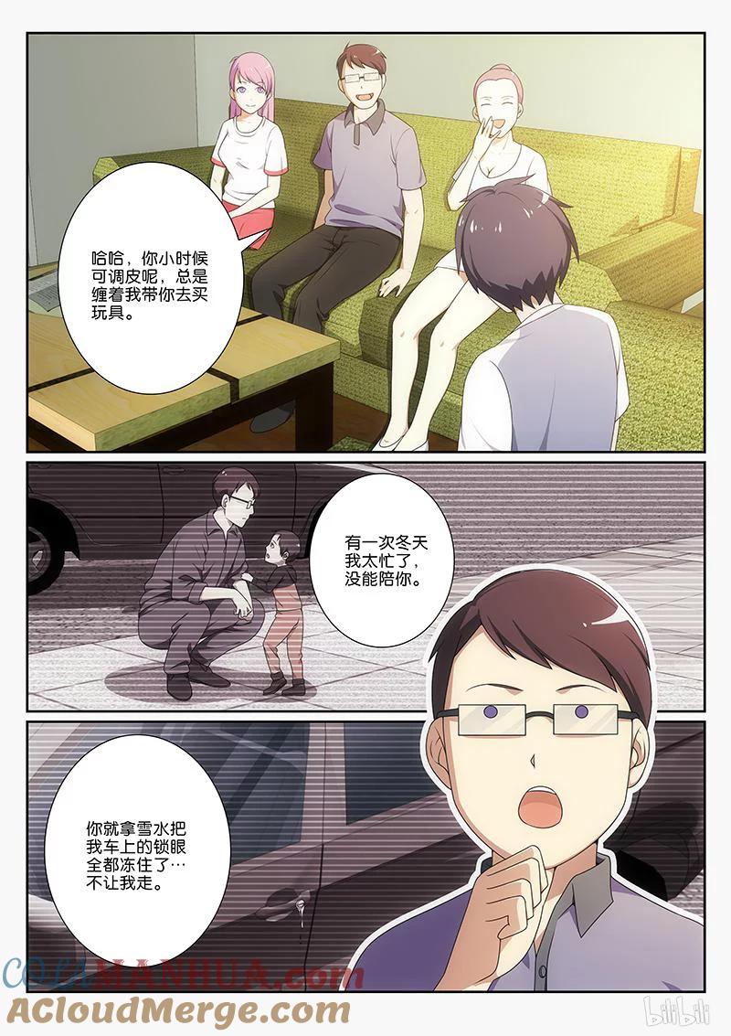 《女友？日后再说！》012 第3页