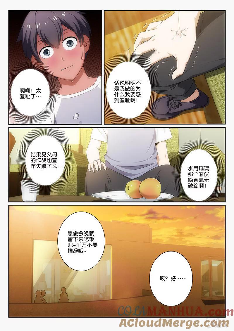 《女友？日后再说！》012 第5页