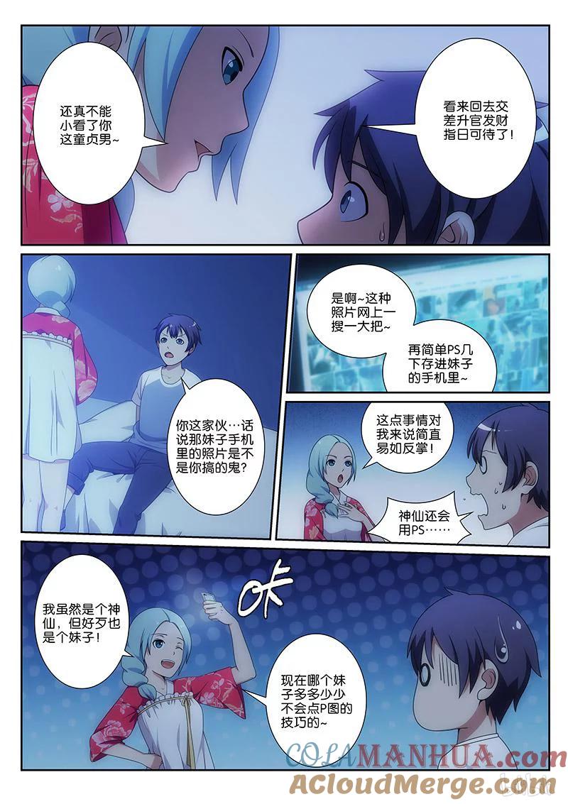 《女友？日后再说！》012 第8页