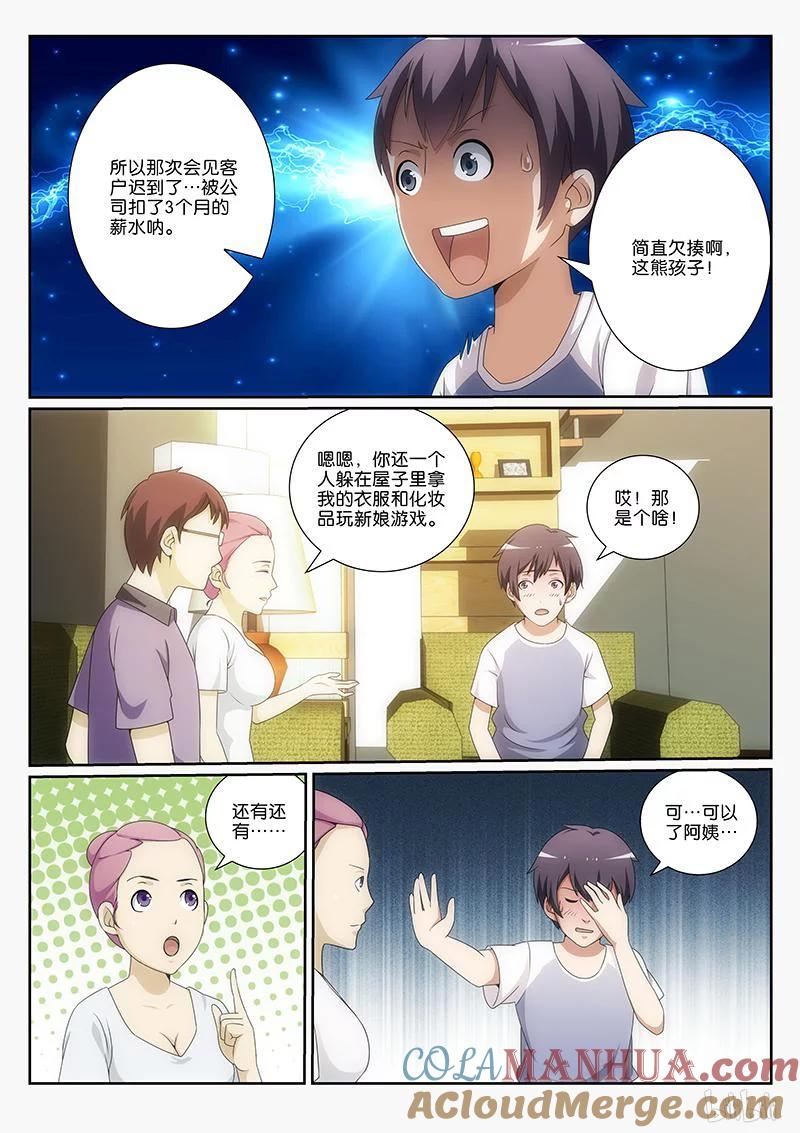《女友？日后再说！》012 第4页