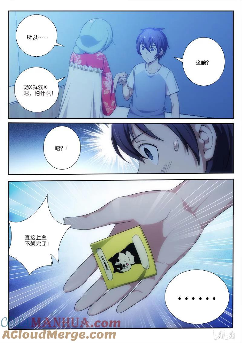 《女友？日后再说！》013 第6页