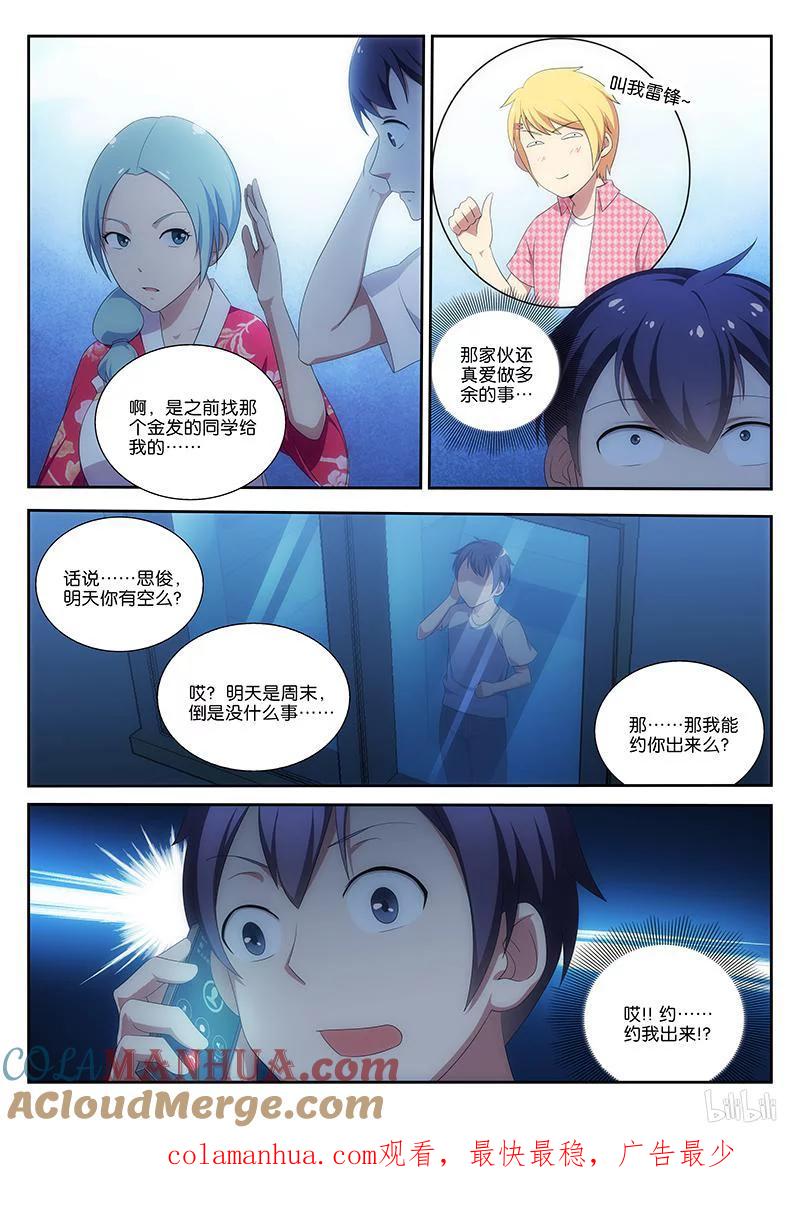 《女友？日后再说！》013 第8页