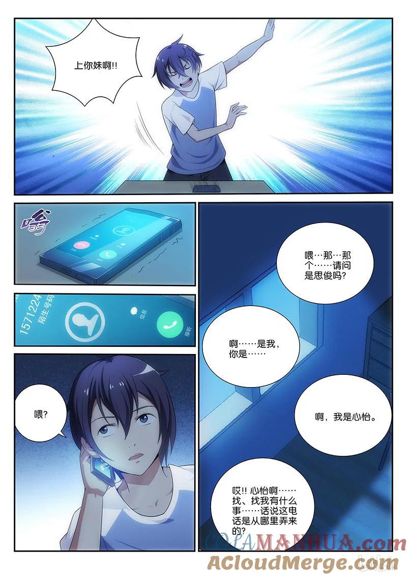 《女友？日后再说！》013 第7页
