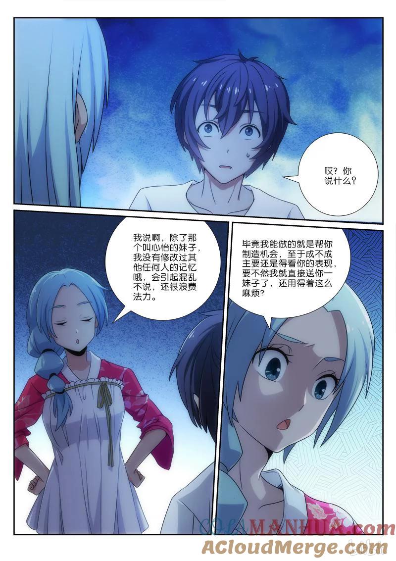 《女友？日后再说！》013 第2页