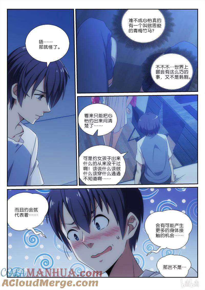 《女友？日后再说！》013 第3页