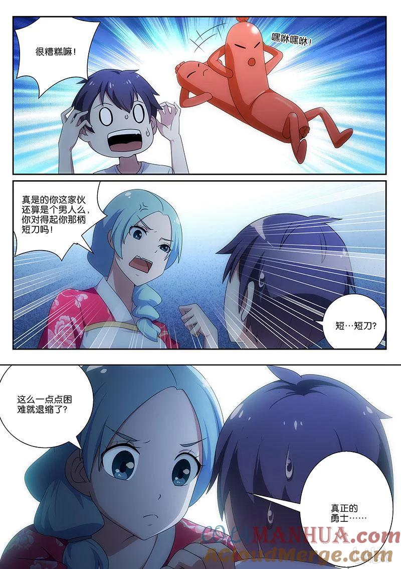 《女友？日后再说！》013 第4页