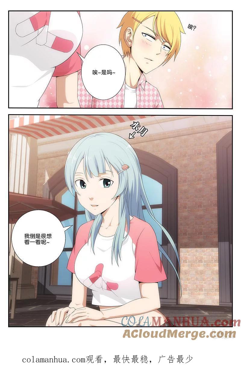 《女友？日后再说！》014 第8页