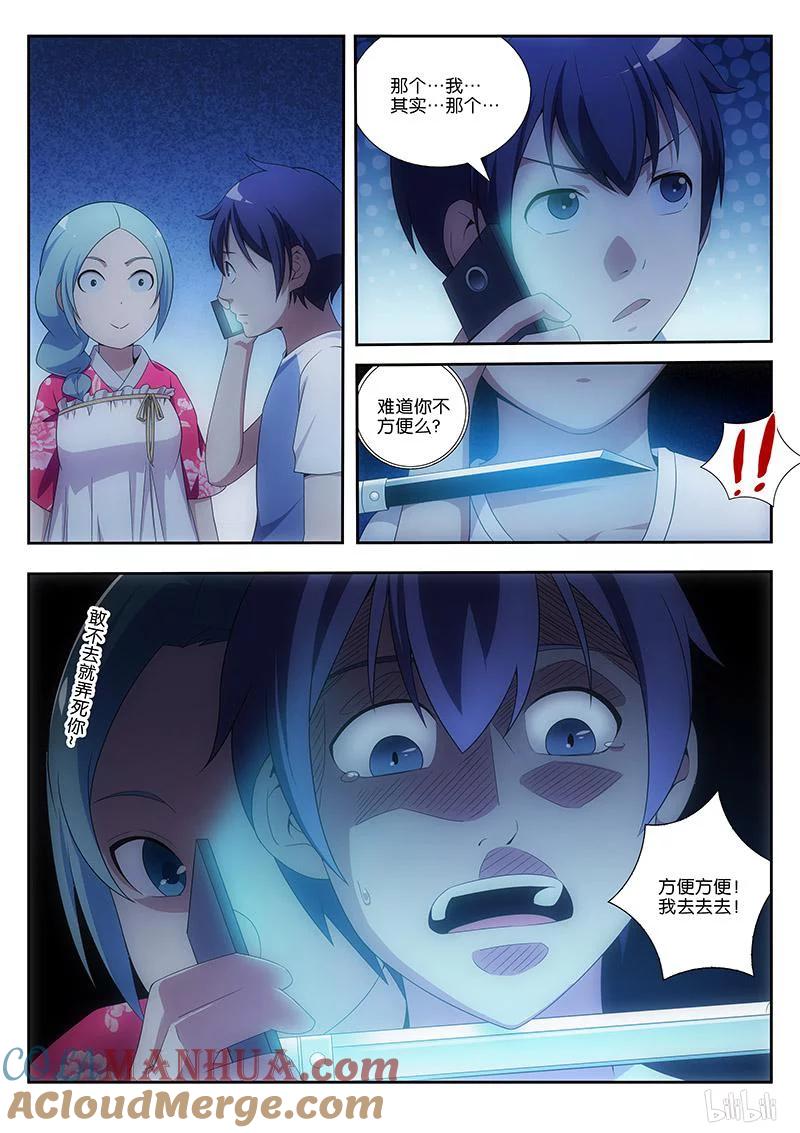 《女友？日后再说！》014 第2页