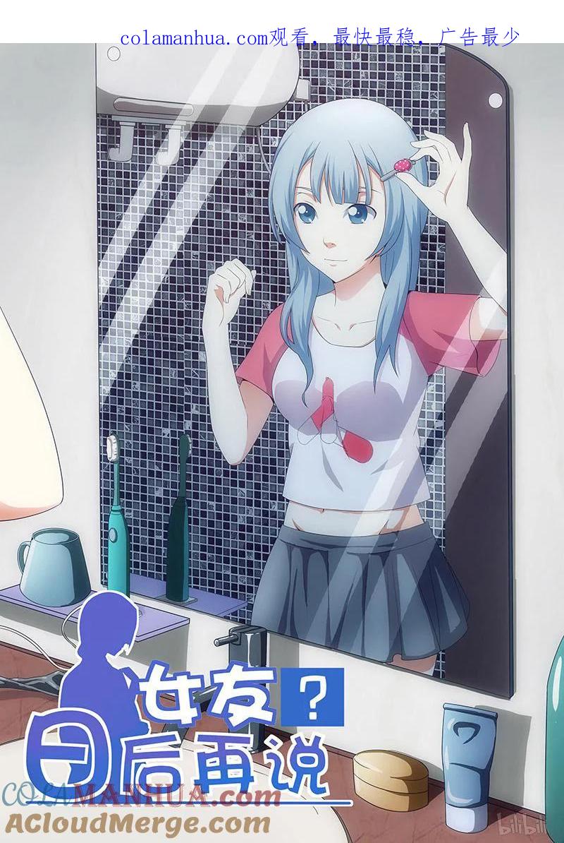 《女友？日后再说！》014 第1页