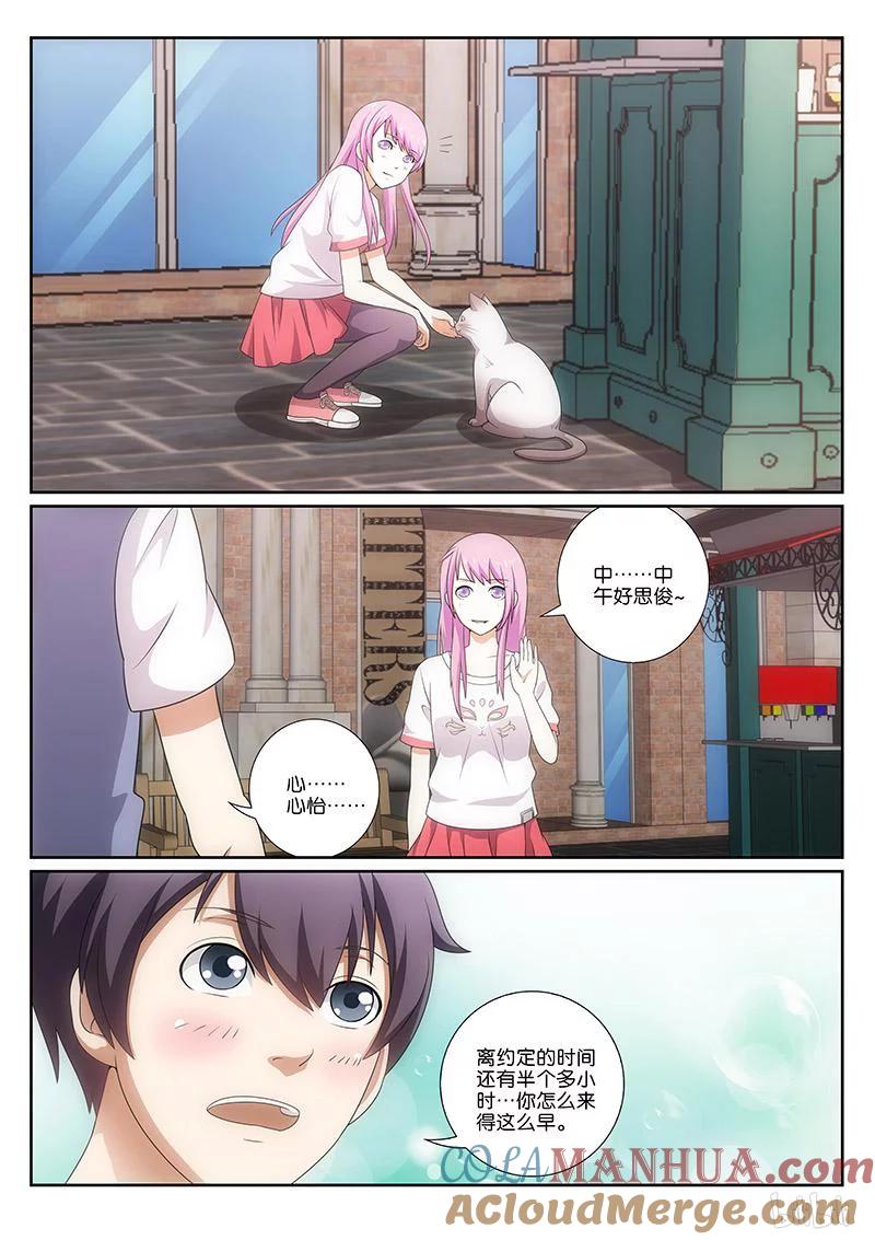 《女友？日后再说！》014 第5页