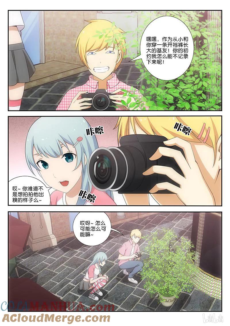 《女友？日后再说！》014 第7页
