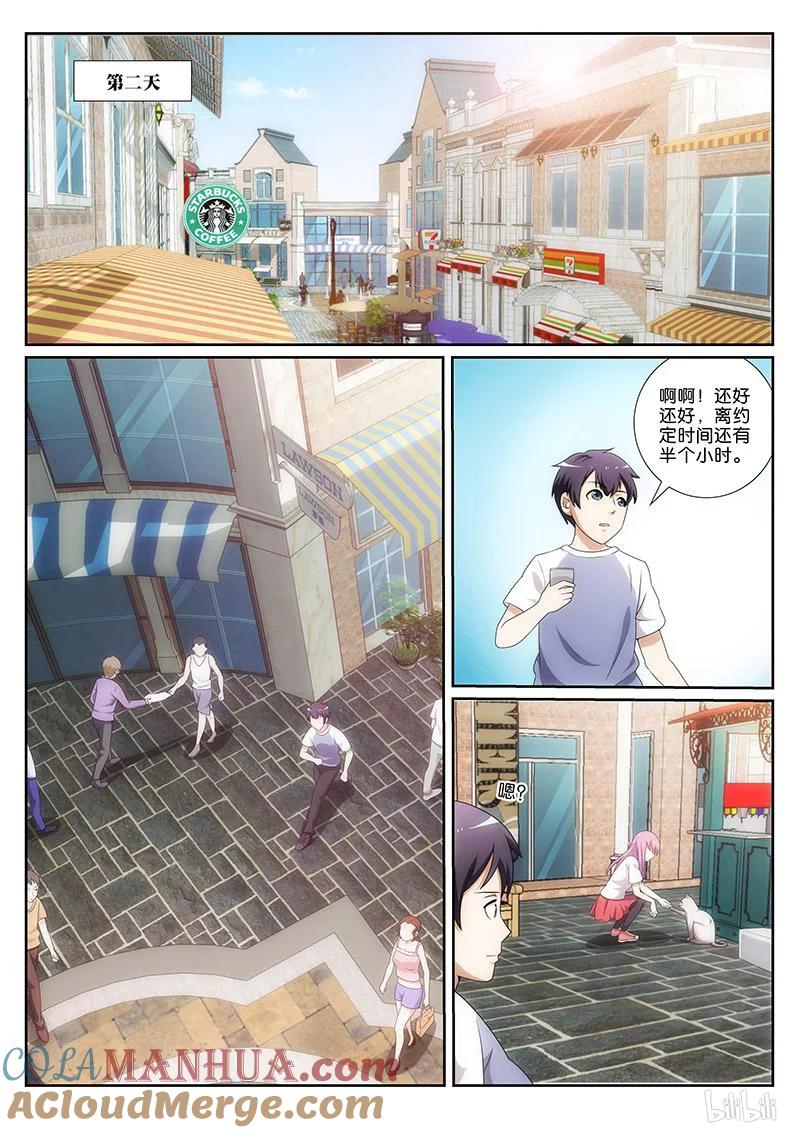 《女友？日后再说！》014 第4页