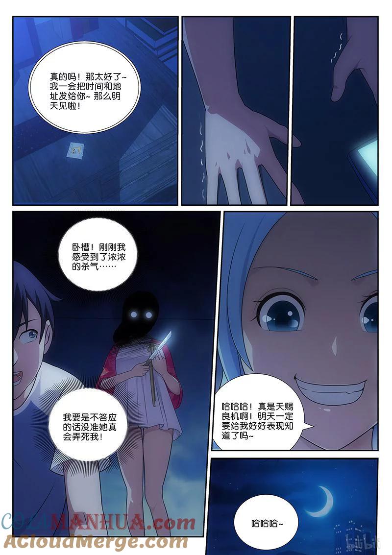 《女友？日后再说！》014 第3页