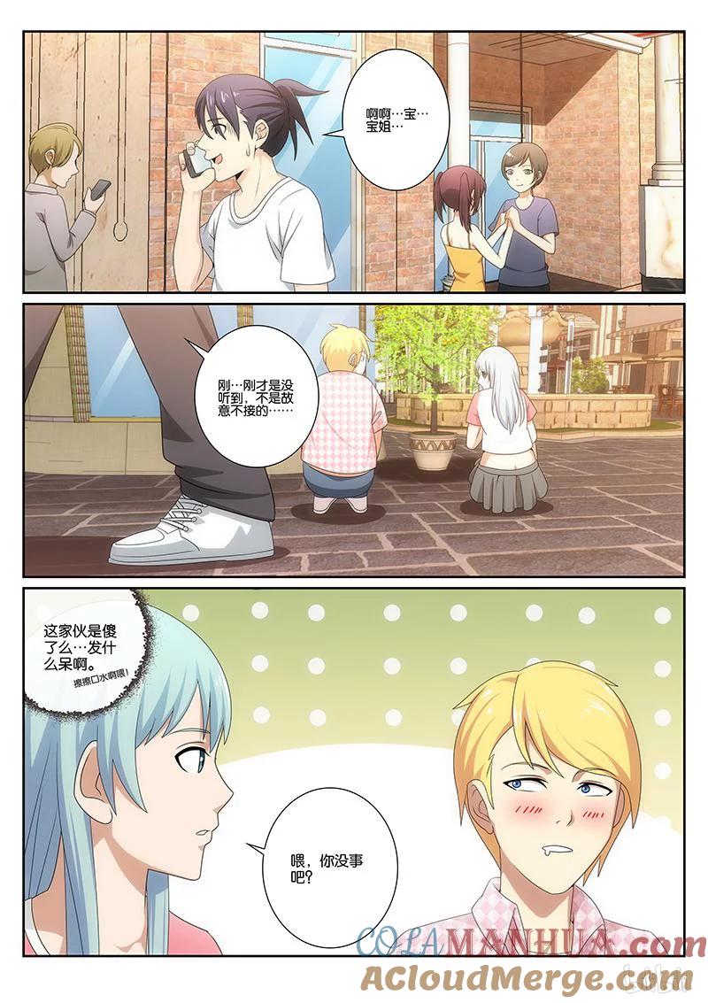 《女友？日后再说！》015 第3页
