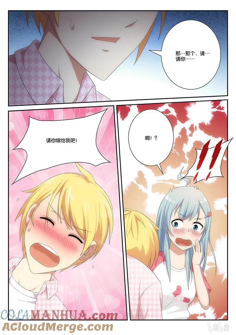 《女友？日后再说！》015 第4页