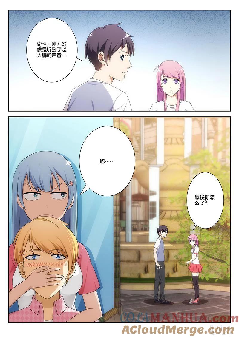《女友？日后再说！》015 第5页