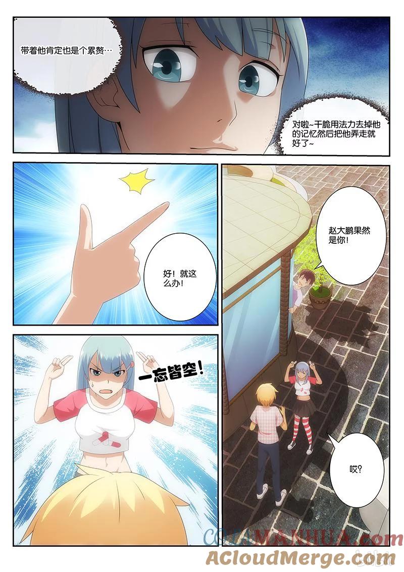 《女友？日后再说！》015 第7页