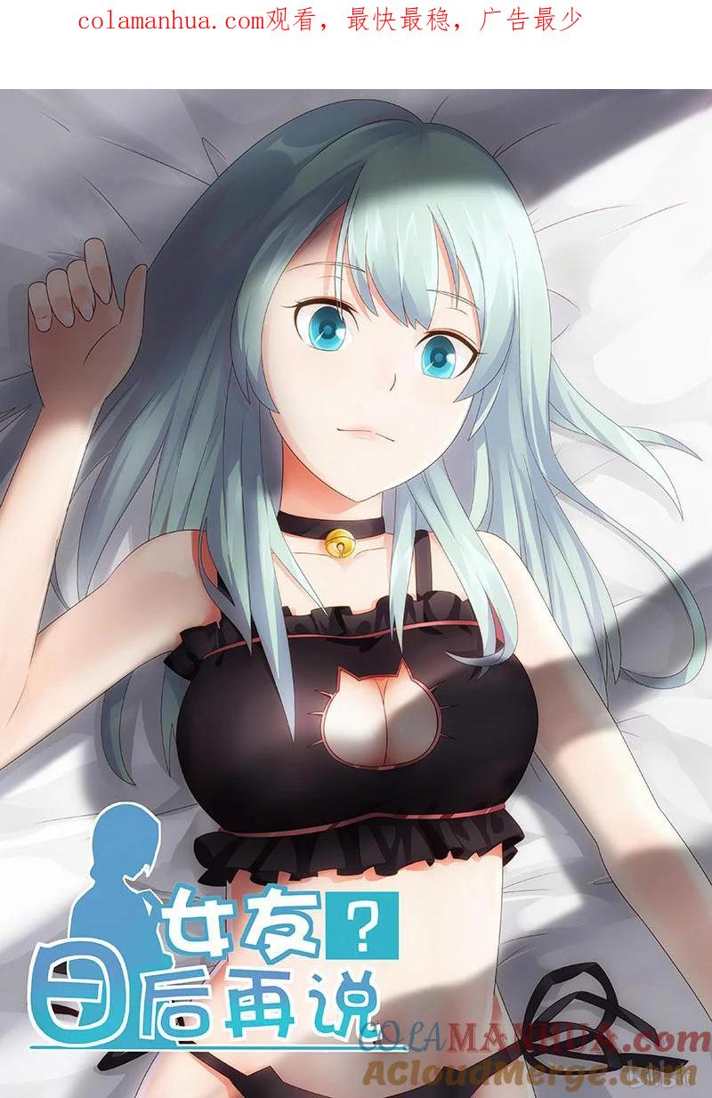 《女友？日后再说！》015 第1页