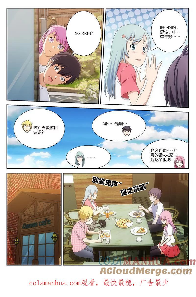 《女友？日后再说！》015 第8页