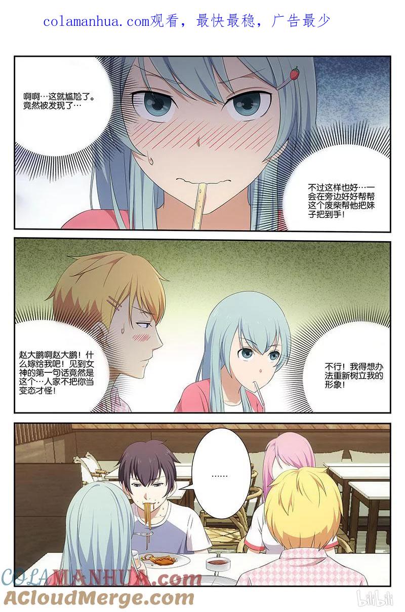 《女友？日后再说！》016 第1页
