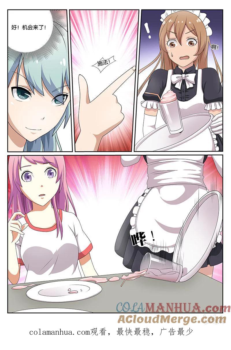 《女友？日后再说！》016 第8页