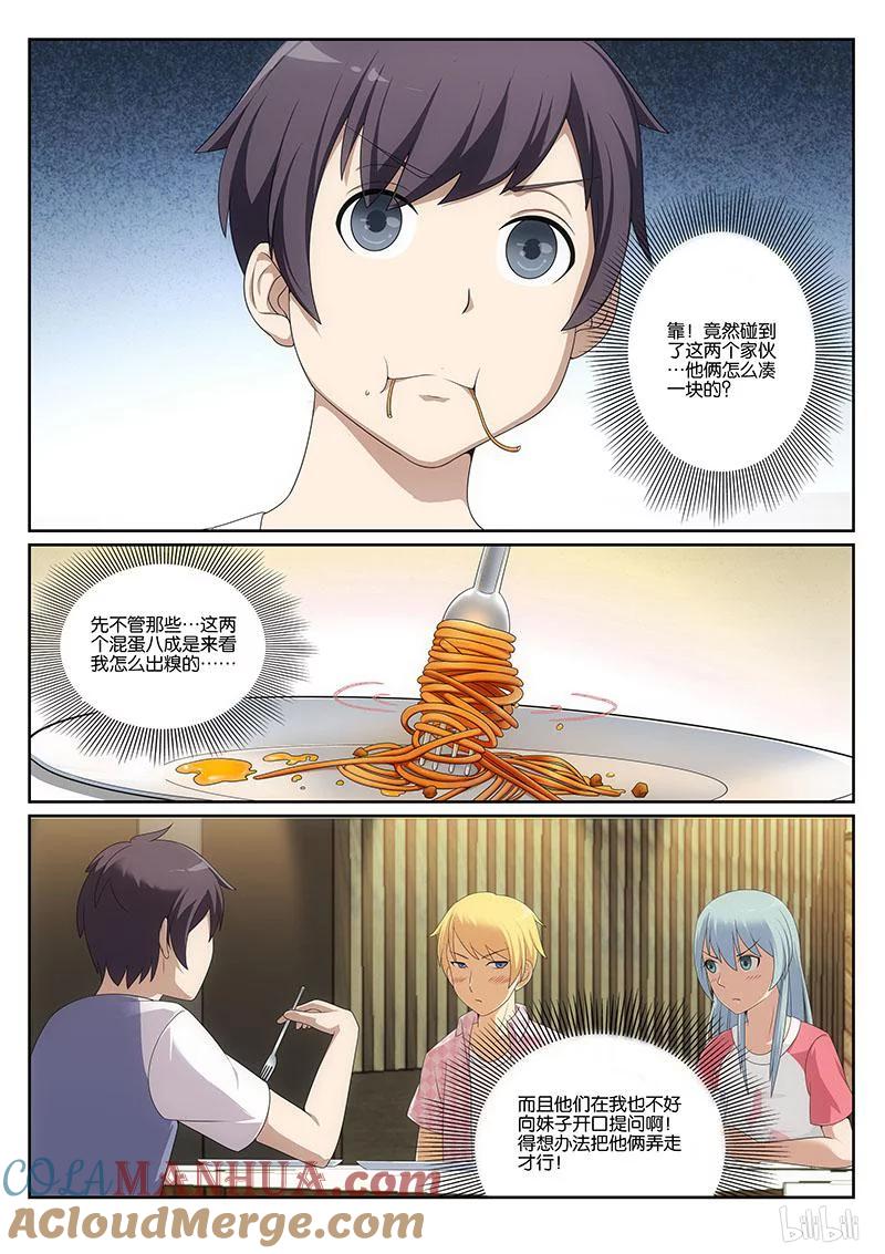 《女友？日后再说！》016 第2页