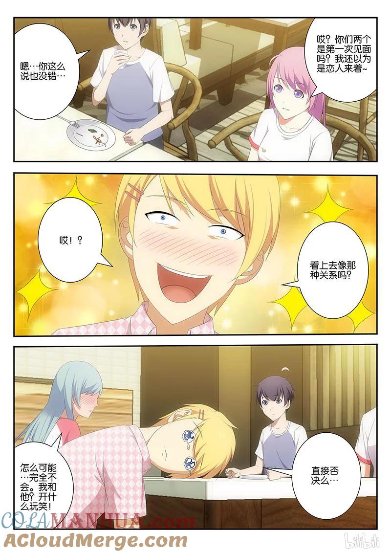 《女友？日后再说！》016 第5页