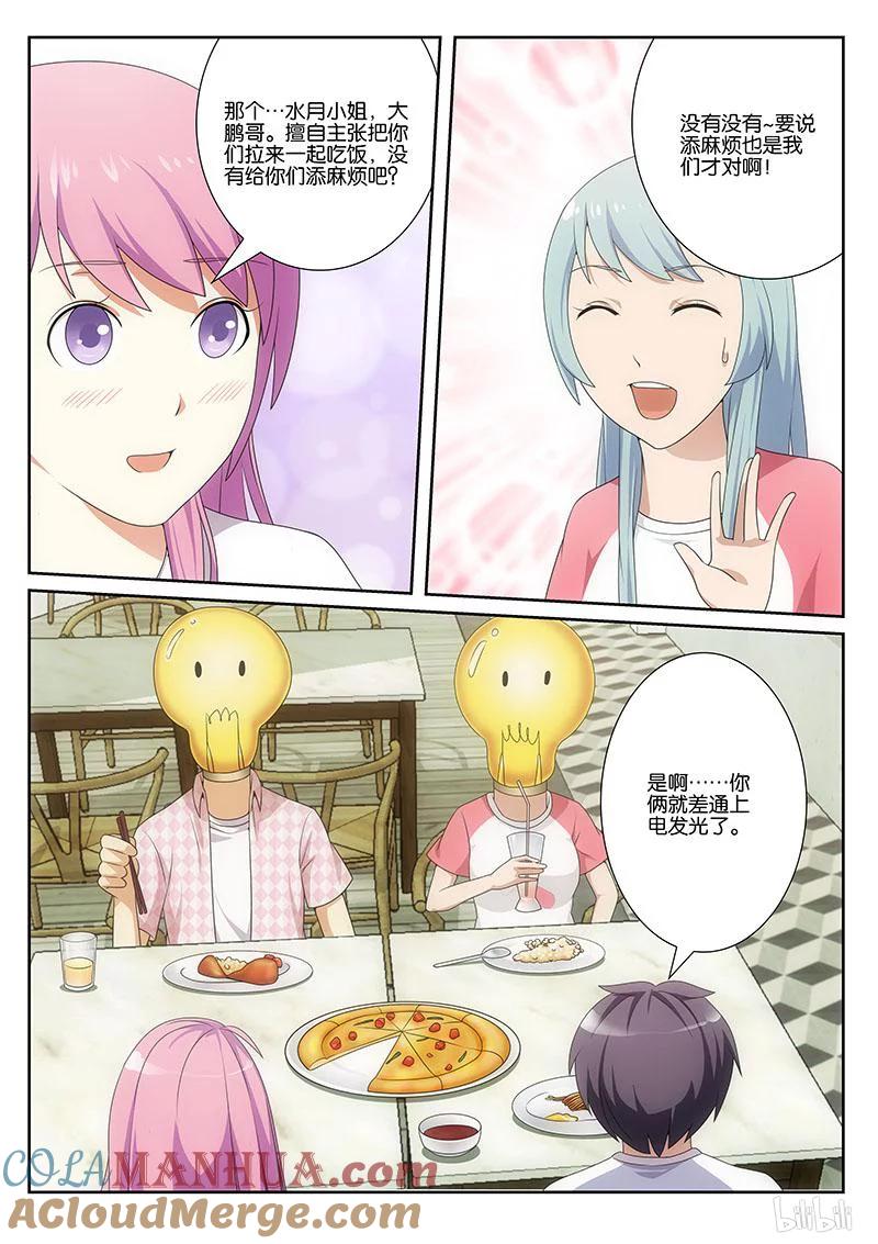 《女友？日后再说！》016 第3页