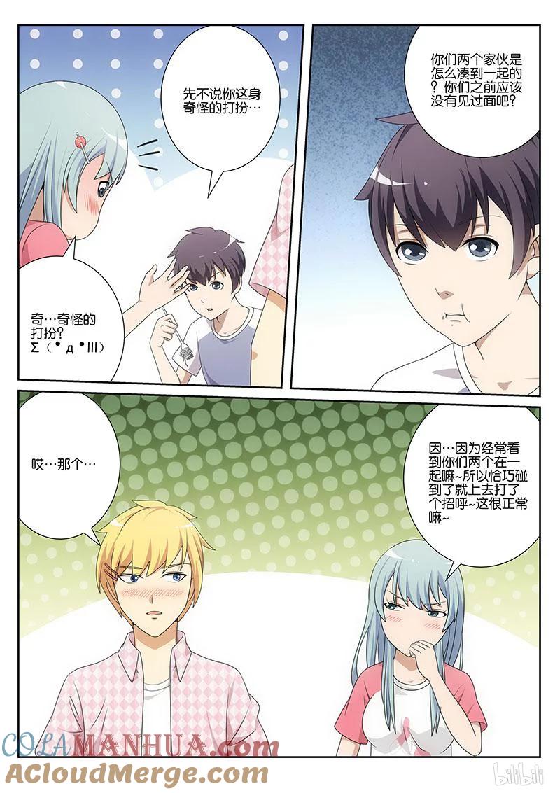 《女友？日后再说！》016 第4页