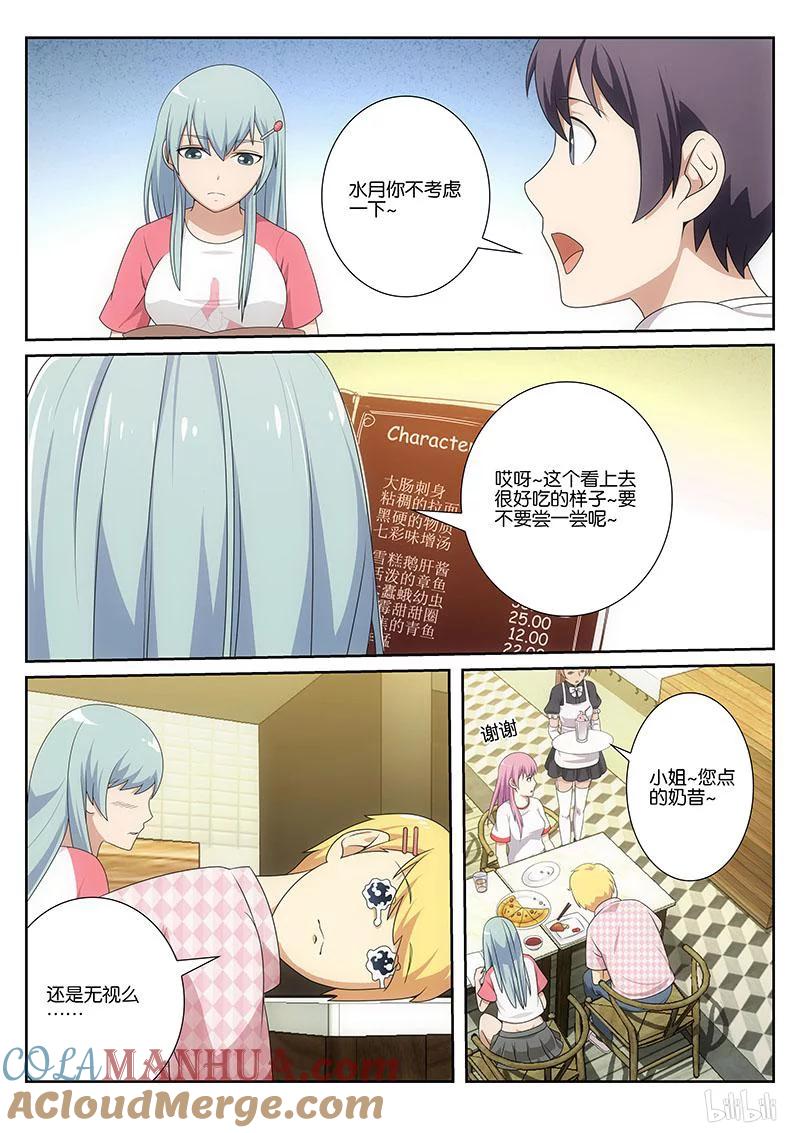 《女友？日后再说！》016 第7页