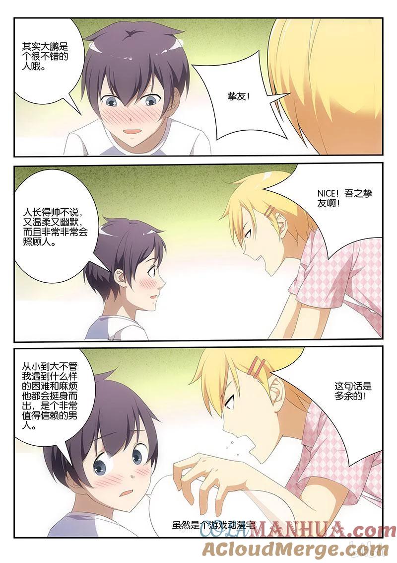 《女友？日后再说！》016 第6页