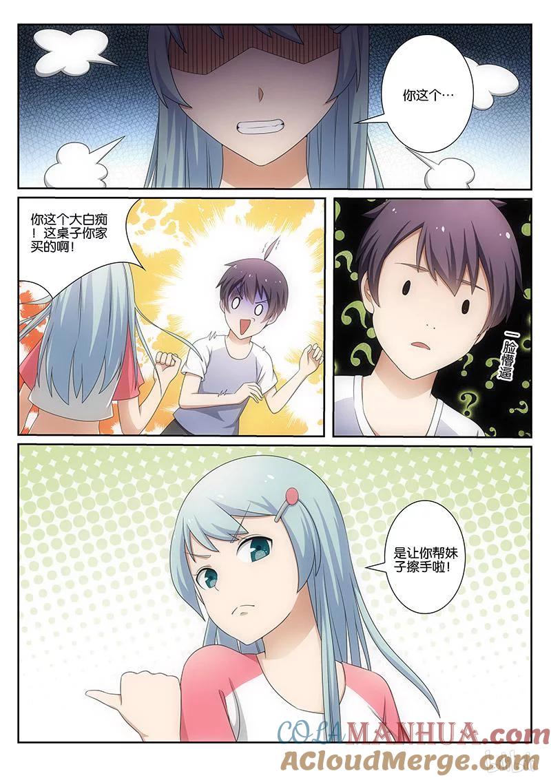 《女友？日后再说！》017 第3页