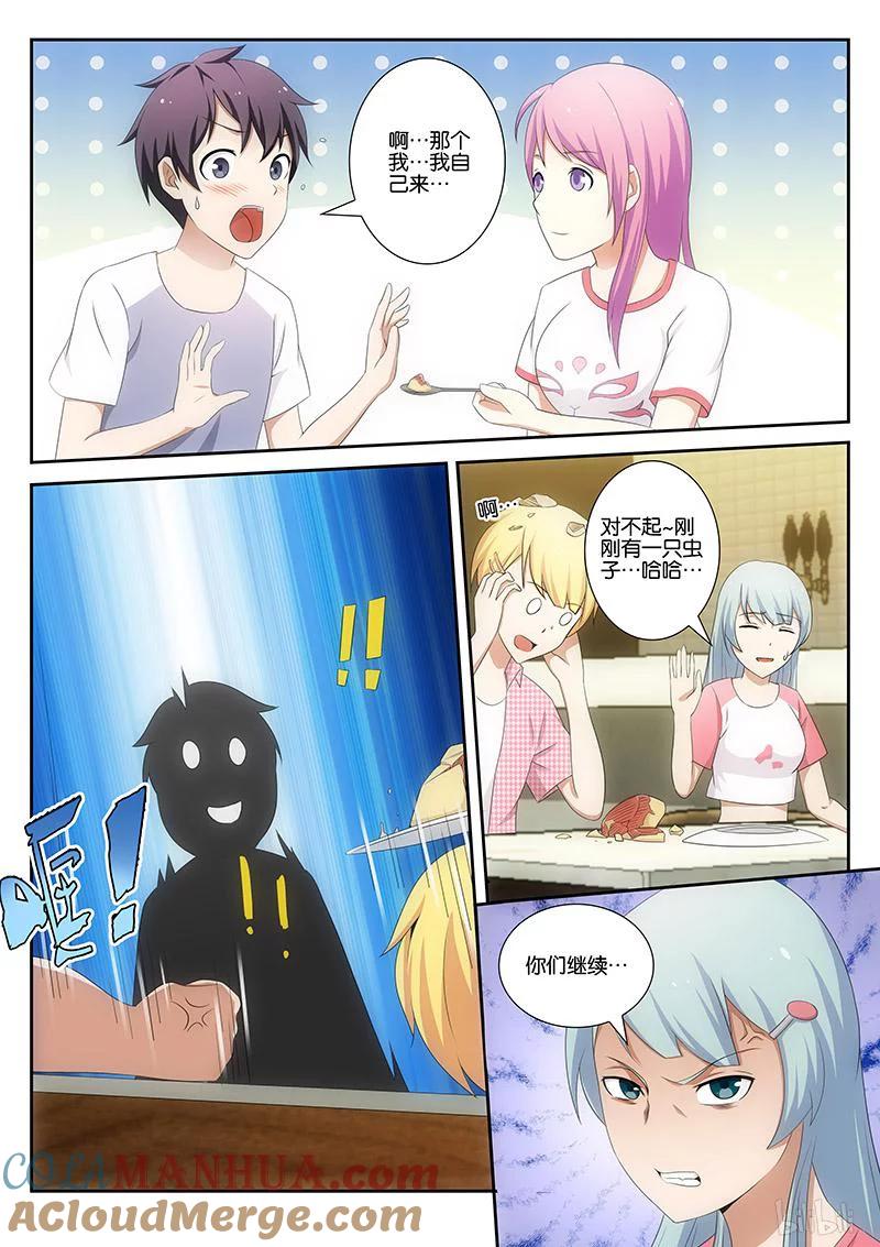 《女友？日后再说！》017 第7页