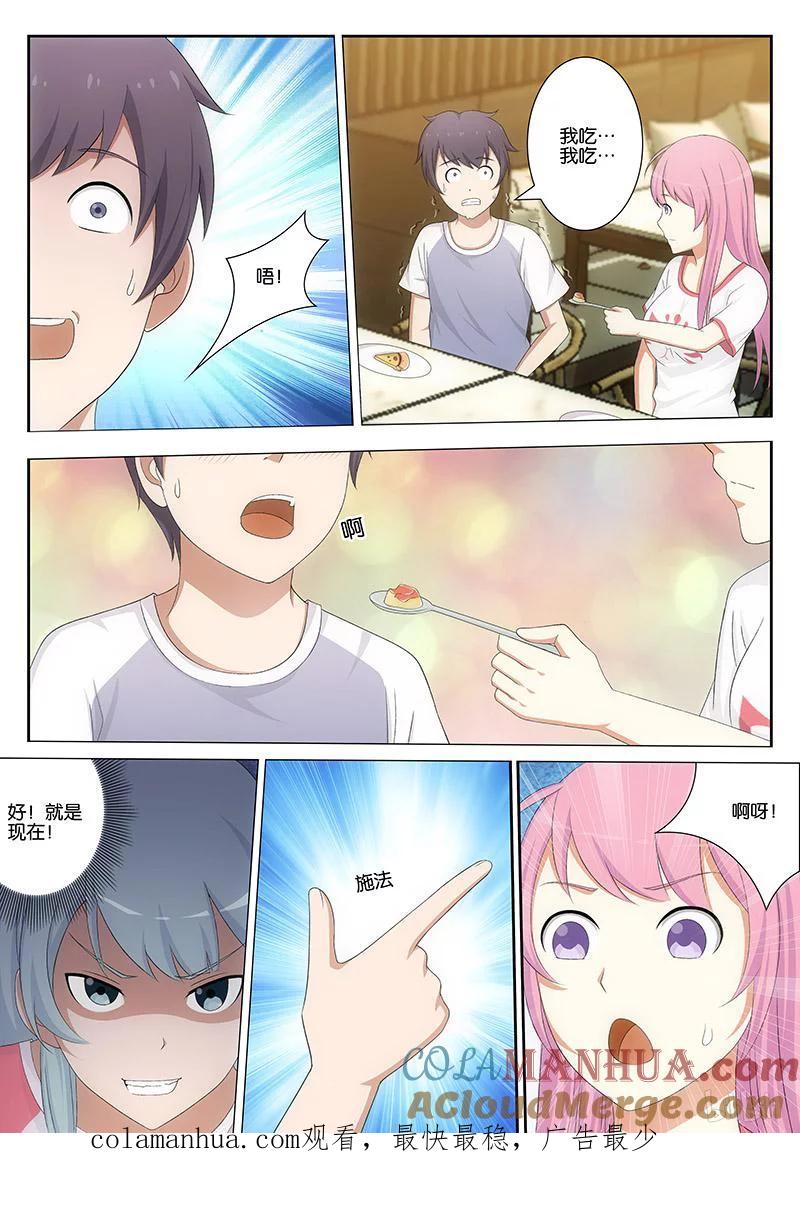 《女友？日后再说！》017 第8页