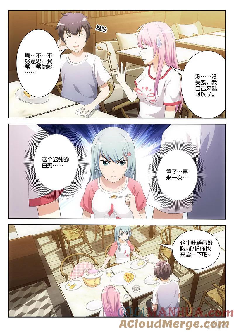 《女友？日后再说！》017 第4页