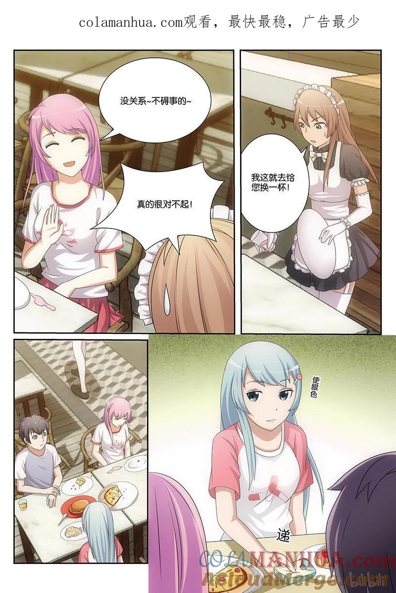 《女友？日后再说！》017 第1页