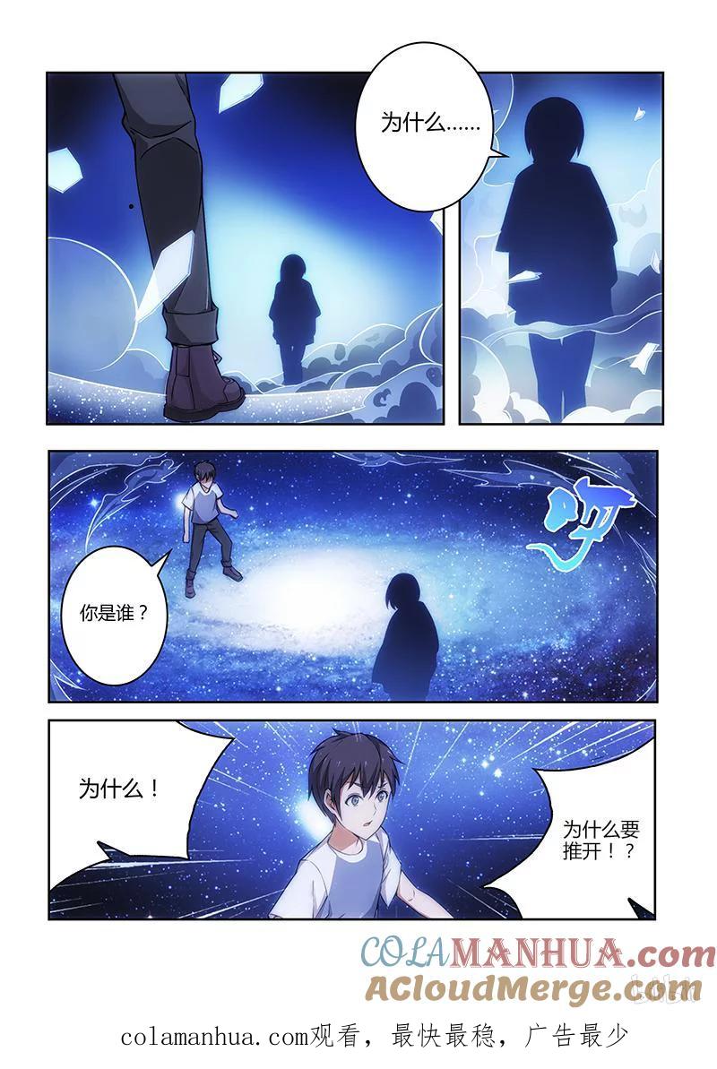 《女友？日后再说！》001 第11页