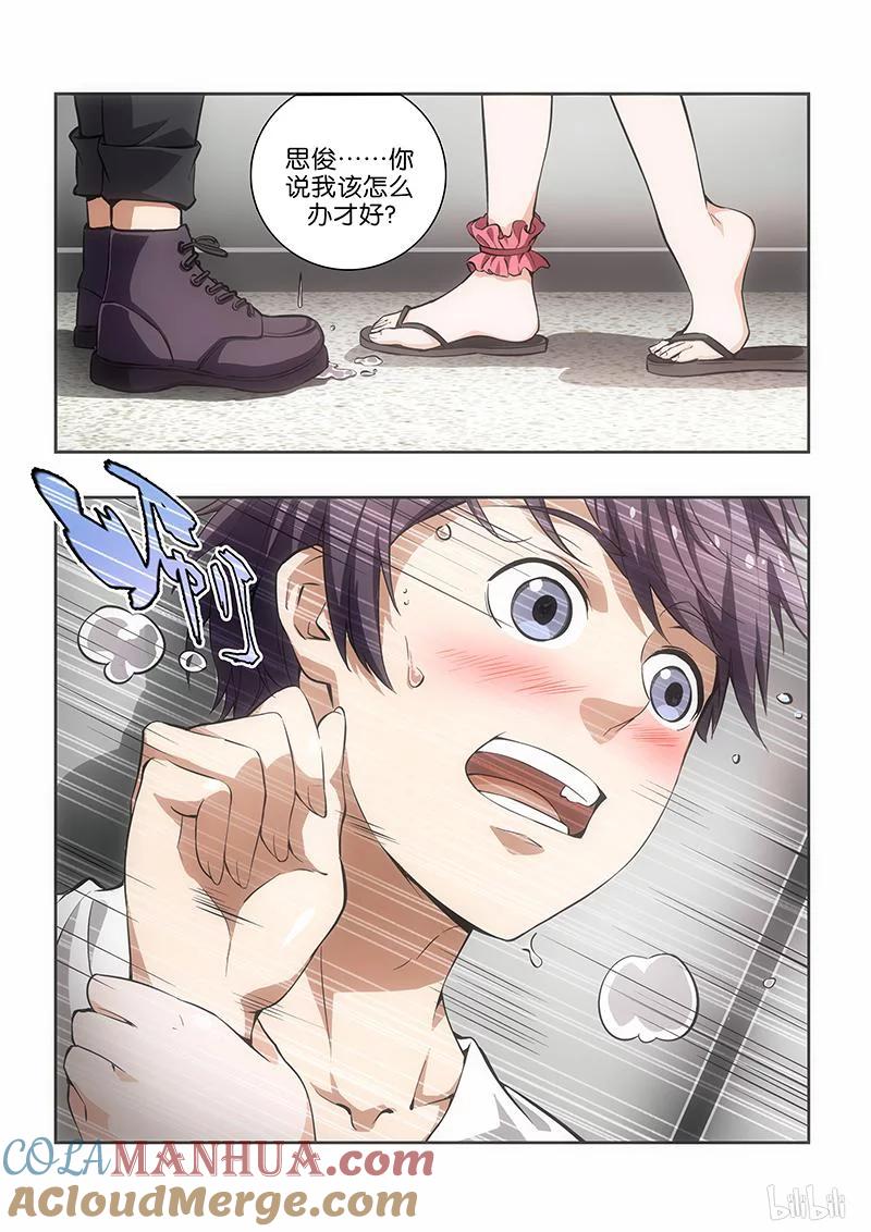 《女友？日后再说！》001 第6页