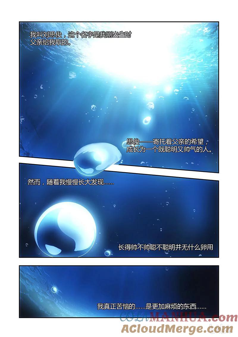 《女友？日后再说！》001 第2页